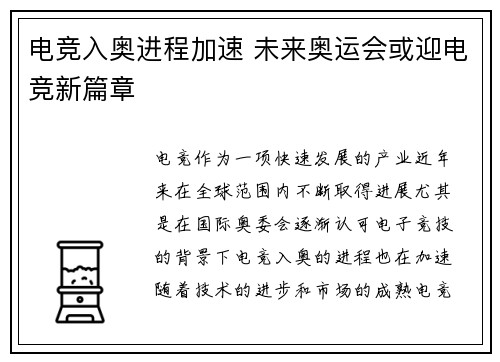 电竞入奥进程加速 未来奥运会或迎电竞新篇章