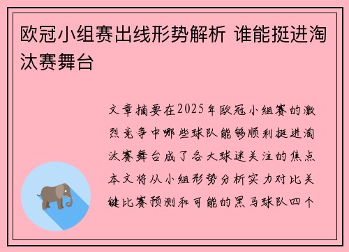 欧冠小组赛出线形势解析 谁能挺进淘汰赛舞台